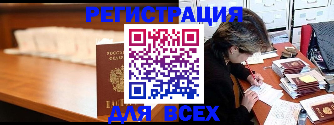 купить прописку в Кинешме