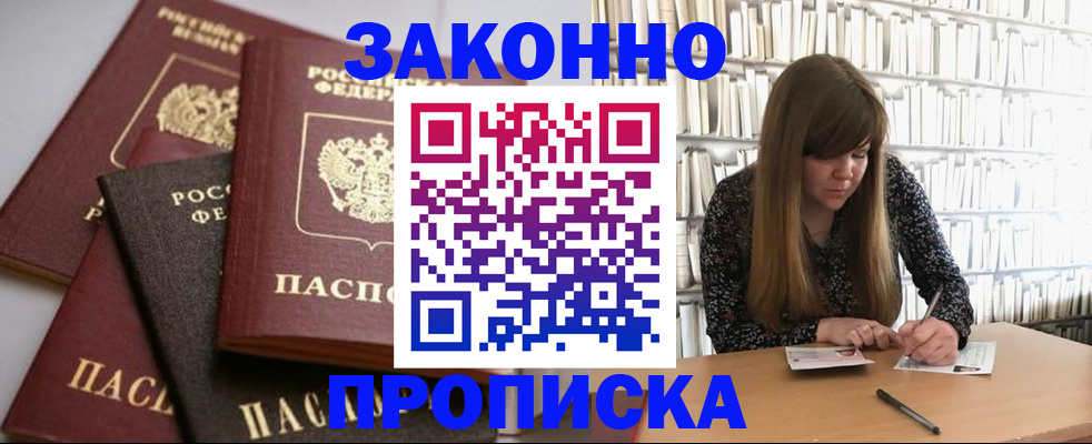 прописка гарантия в Кинешме